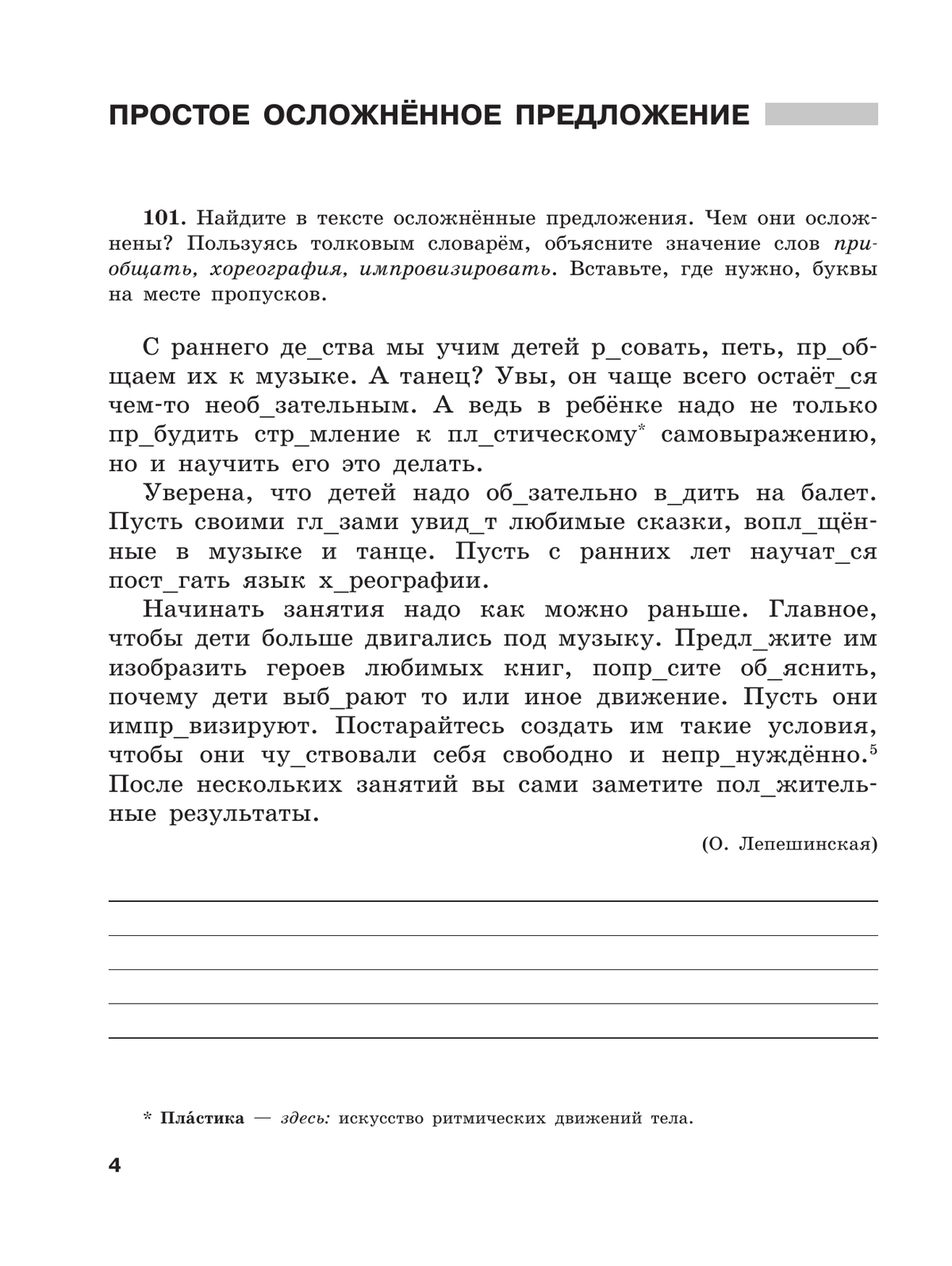 Скорая помощь по русскому языку. Рабочая тетрадь. 8 класс. В 2 ч. Часть 2 4