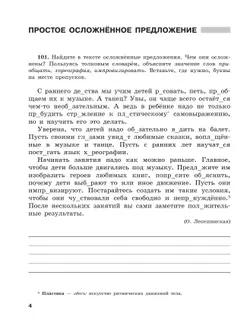 Скорая помощь по русскому языку. Рабочая тетрадь. 8 класс. В 2 ч. Часть 2 12