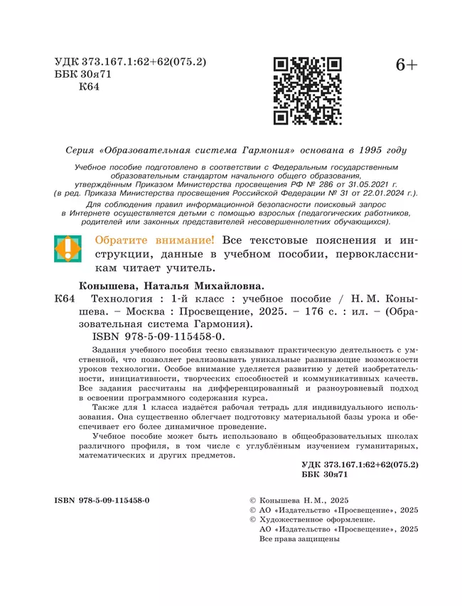 Технология. 1 класс. Учебное пособие 30 Технология. 1 класс. Учебное пособие 30
