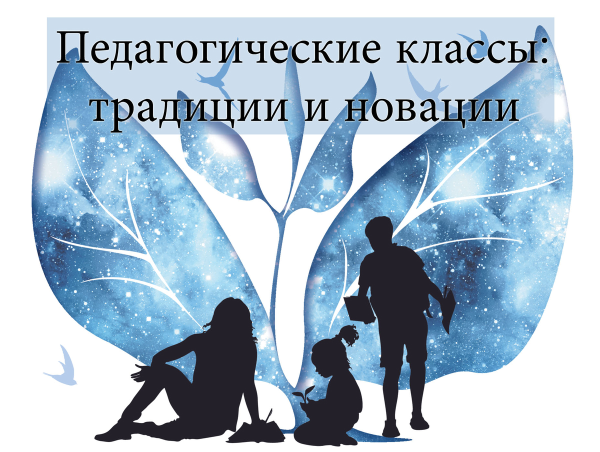 Учёные расскажут о преподавании в педагогических классах на выставке «Россия»