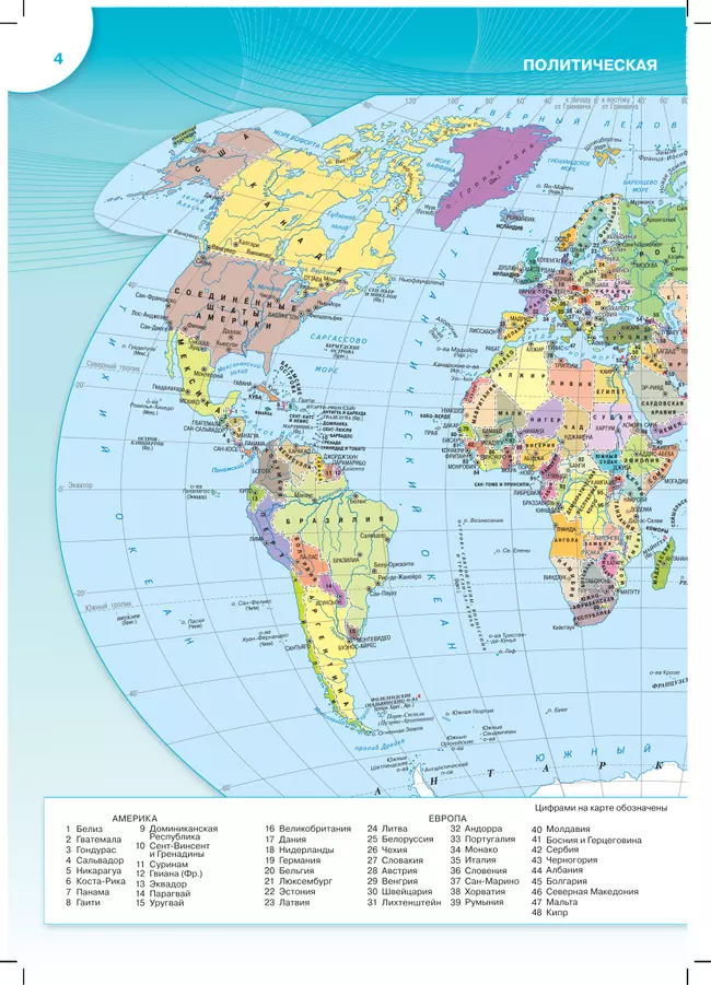 География. Атлас. 10-11 классы 12 География. Атлас. 10-11 классы 12