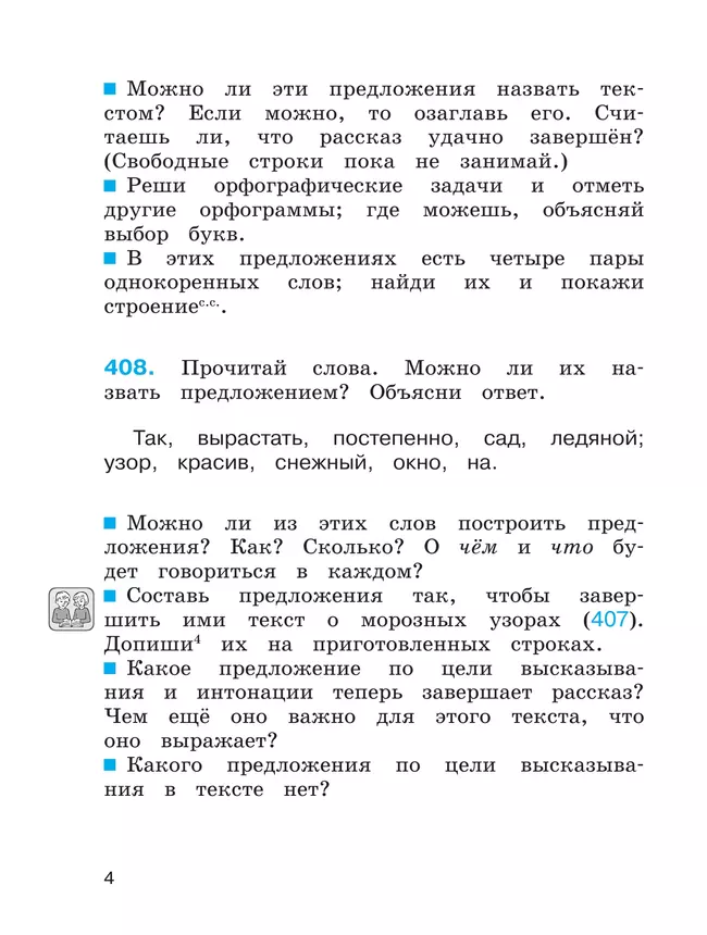 Русский язык. Тетрадь-задачник. 3 класс. В 3 частях. Часть 3 19