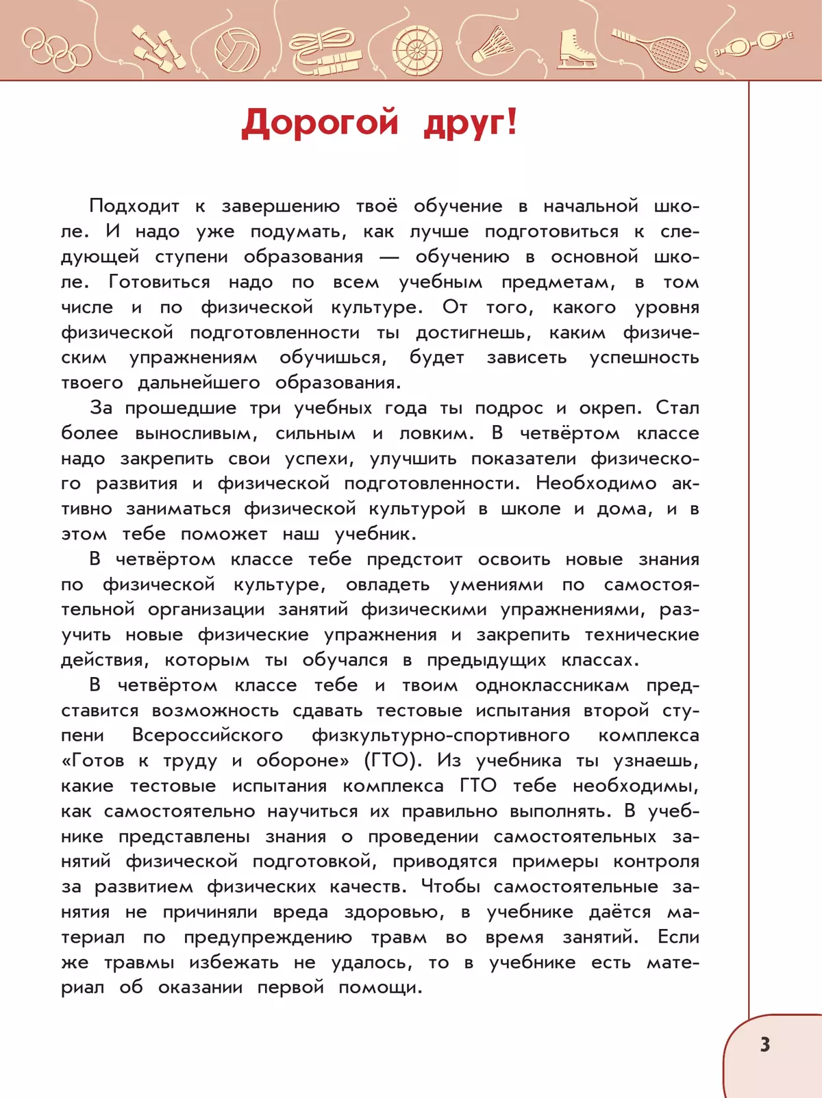 Физическая культура. 4 класс. Учебник 43
