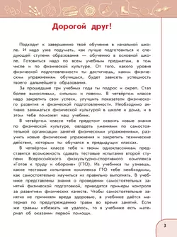 Физическая культура. 4 класс. Учебник 44