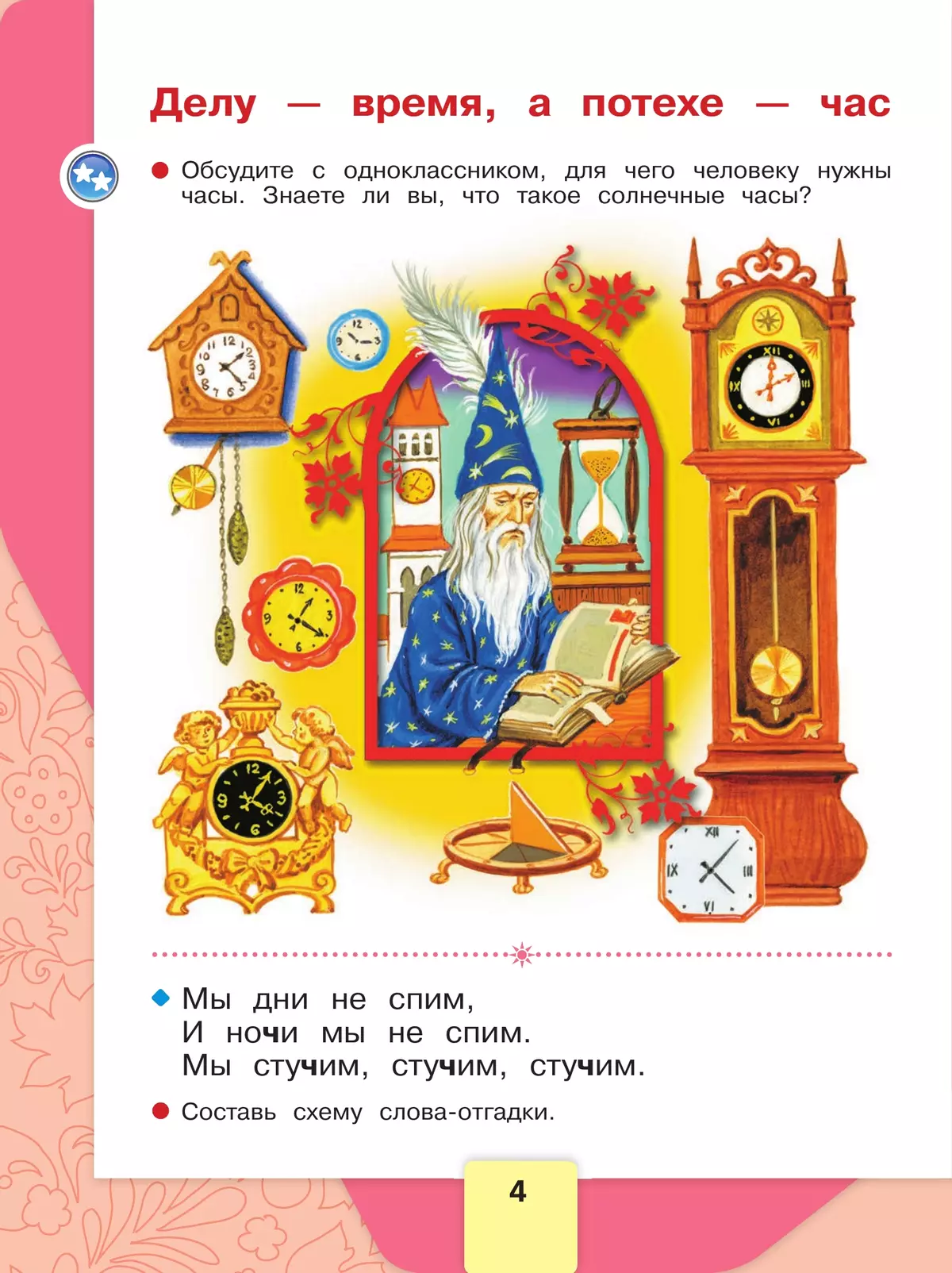 Русский язык. Азбука. 1 класс. Учебник. В 2 ч. Часть 2 8