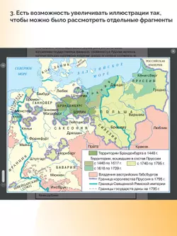 История. Всеобщая история. История Нового времени. XVIII век. 8 класс (для обучающихся с нарушением зрения) 5