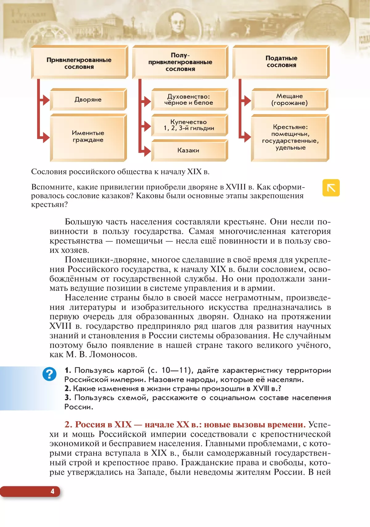 История России. 9 класс. XIX - начало XX века. Учебник 39