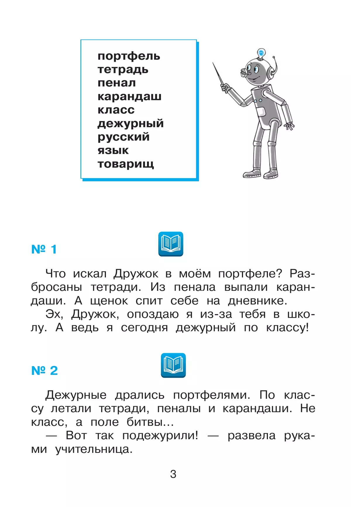 Русский язык. 2 класс. В 2 частях. Часть 2. Рабочая тетрадь к учебному пособию В.В. Репкина, Т.В. Некрасовой, Е.В. Восторговой 20