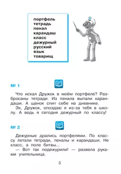 Русский язык. 2 класс. В 2 частях. Часть 2. Рабочая тетрадь к учебному пособию В.В. Репкина, Т.В. Некрасовой, Е.В. Восторговой 20