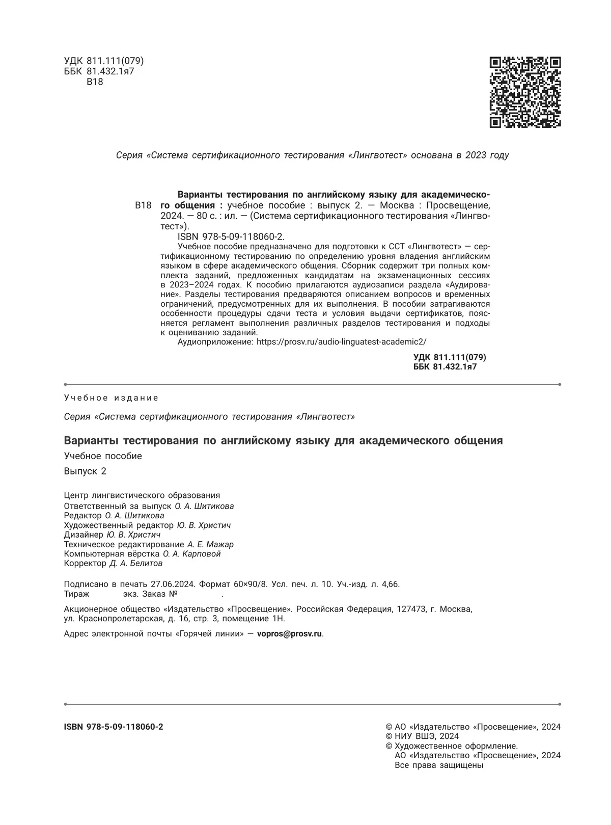 Варианты тестирования по английскому языку для академического общения. Выпуск 2 8