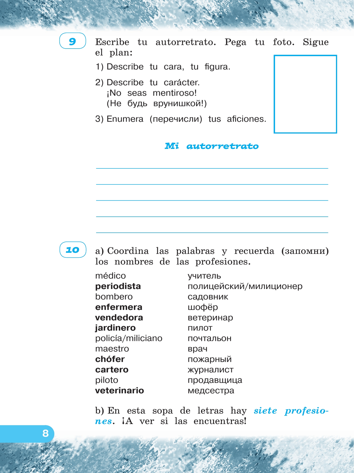 Испанский язык. Рабочая тетрадь. 4 класс. Углубленный уровень 11