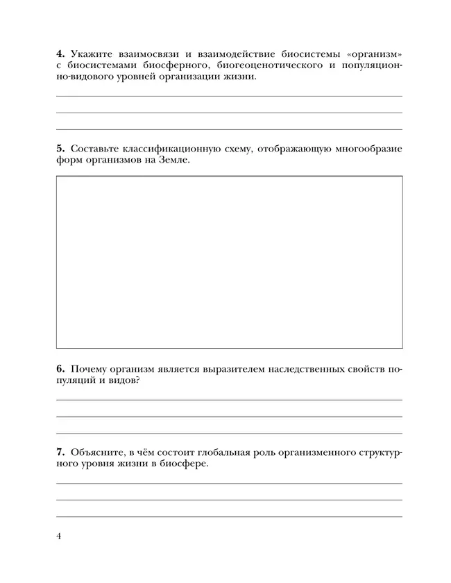 Биология. 11 класс. Рабочая тетрадь 16