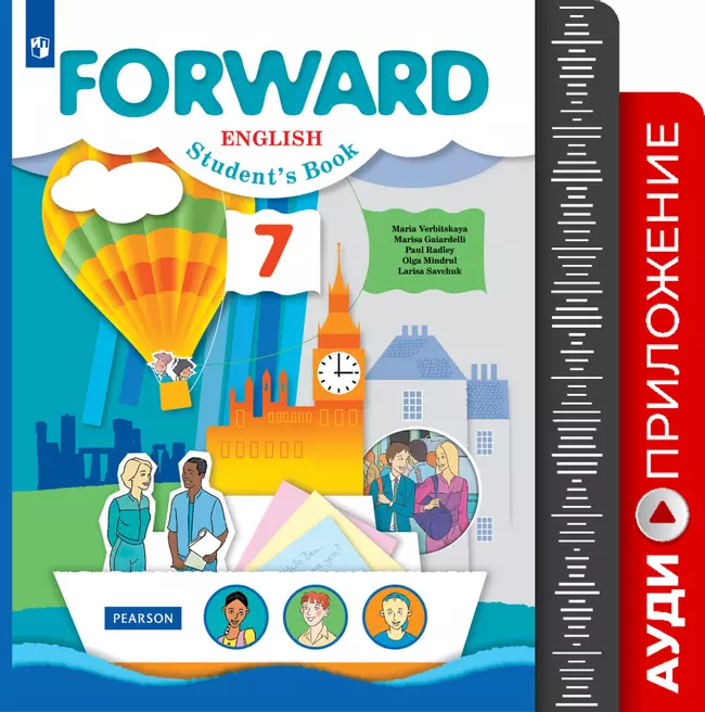 Английский язык. Аудиокурс. 7 класс (Forward) 1