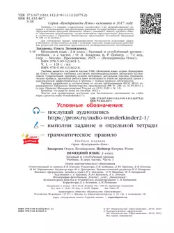 Немецкий язык. 2 класс. Учебник. В 2 ч. Часть 1. Базовый и углублённый уровни 2