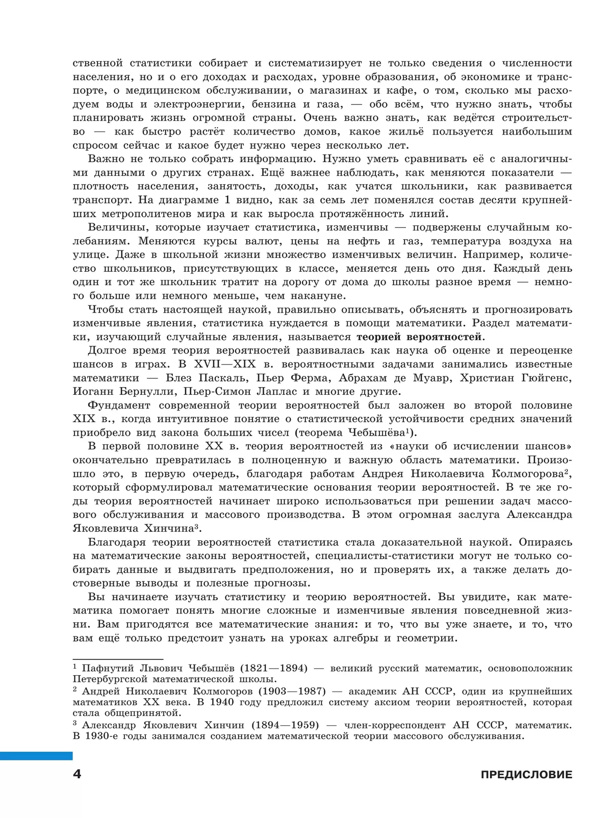 Математика. Вероятность и статистика. 7–9 классы. Углублённый уровень. Учебное пособие. В 2 частях. Часть 1 12