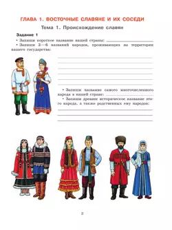История Отечества. 7 класс. Рабочая тетрадь (для обучающихся с интеллектуальными нарушениями) 41