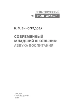 Современный младший школьник: азбука воспитания 39