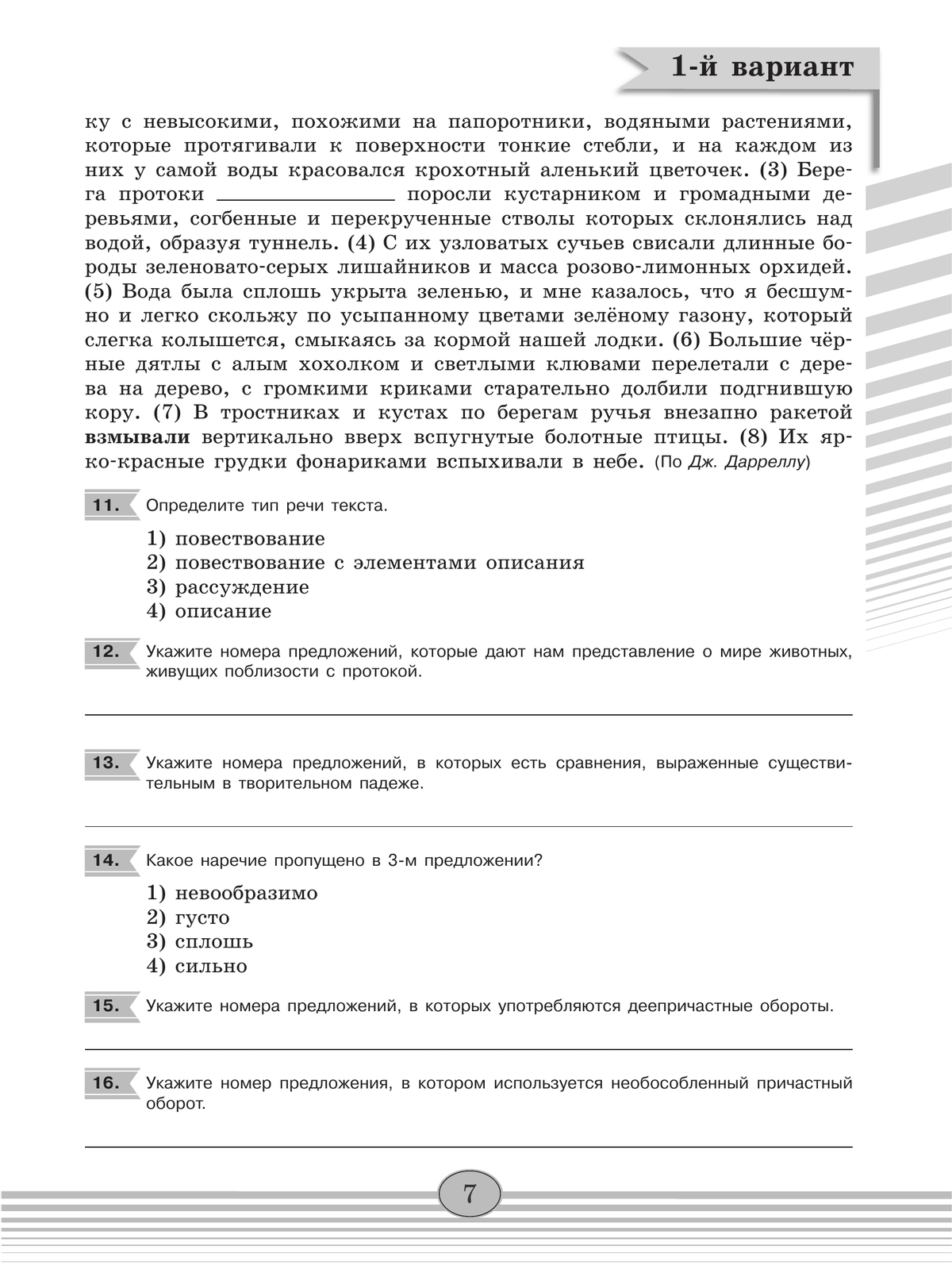 Русский язык. Диагностические работы. 8 класс 6