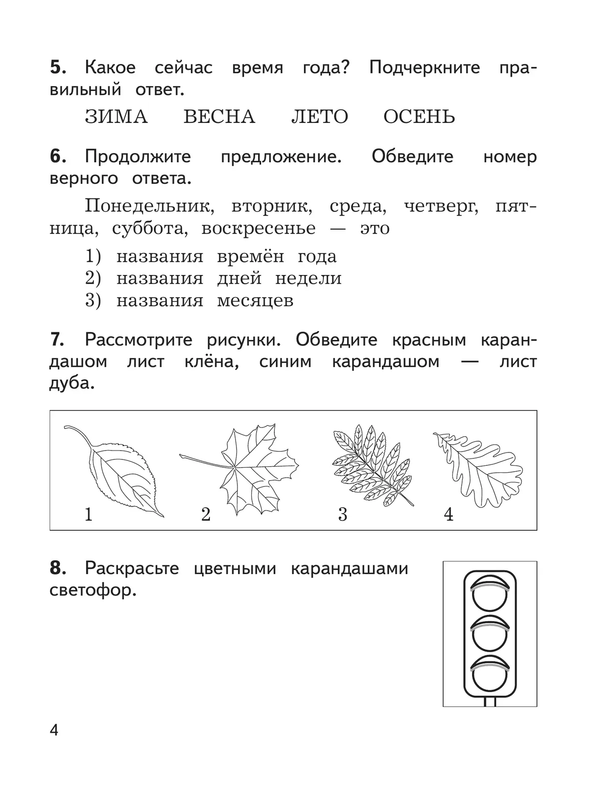 Окружающий мир: предварительный контроль, текущий контроль, итоговый контроль. 1 класс 16