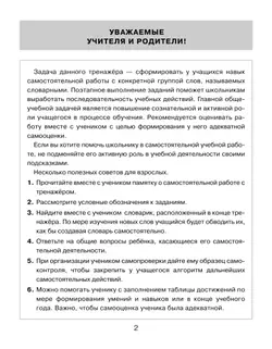 Тренажер по русскому языку для учащихся 1-2 классов. Учу словарные слова 10