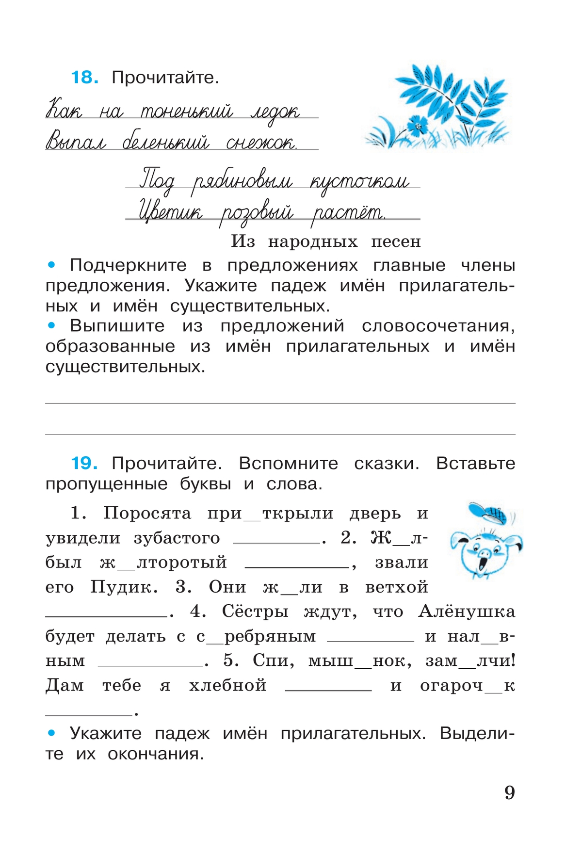 Русский язык. Рабочая тетрадь. 4 класс. В 2 частях. Часть 2 11