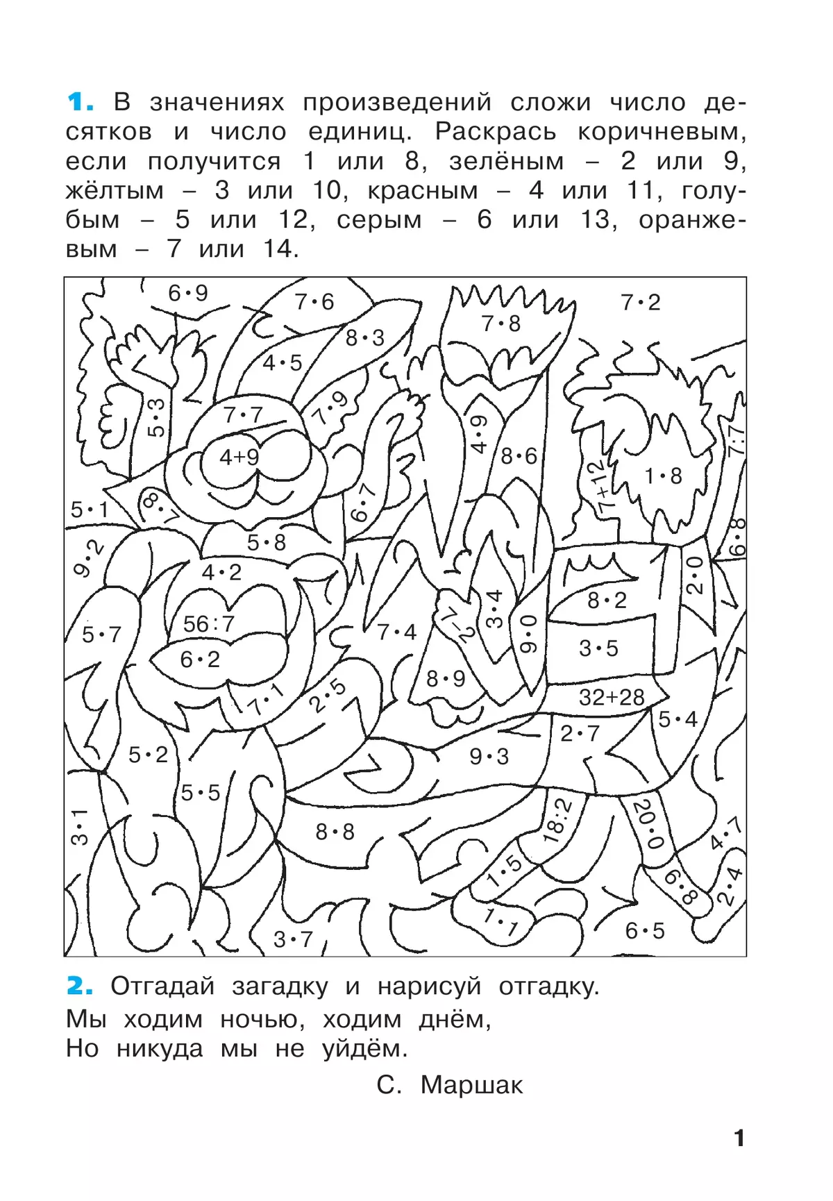 Математика. Рабочая тетрадь. 3 класс. В 3 частях. Часть 1 36