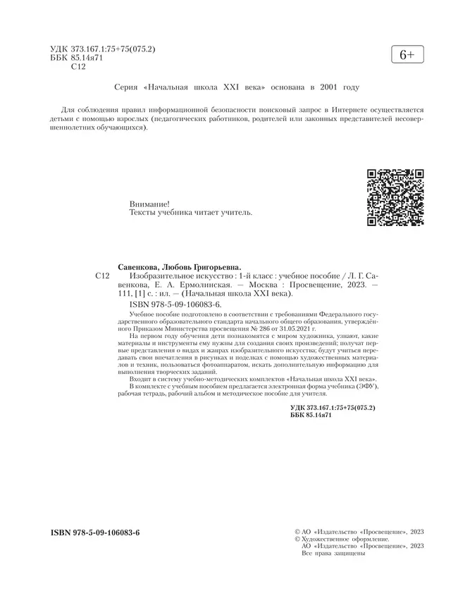 ИЗО. 1 класс. Учебное пособие 10 ИЗО. 1 класс. Учебное пособие 10