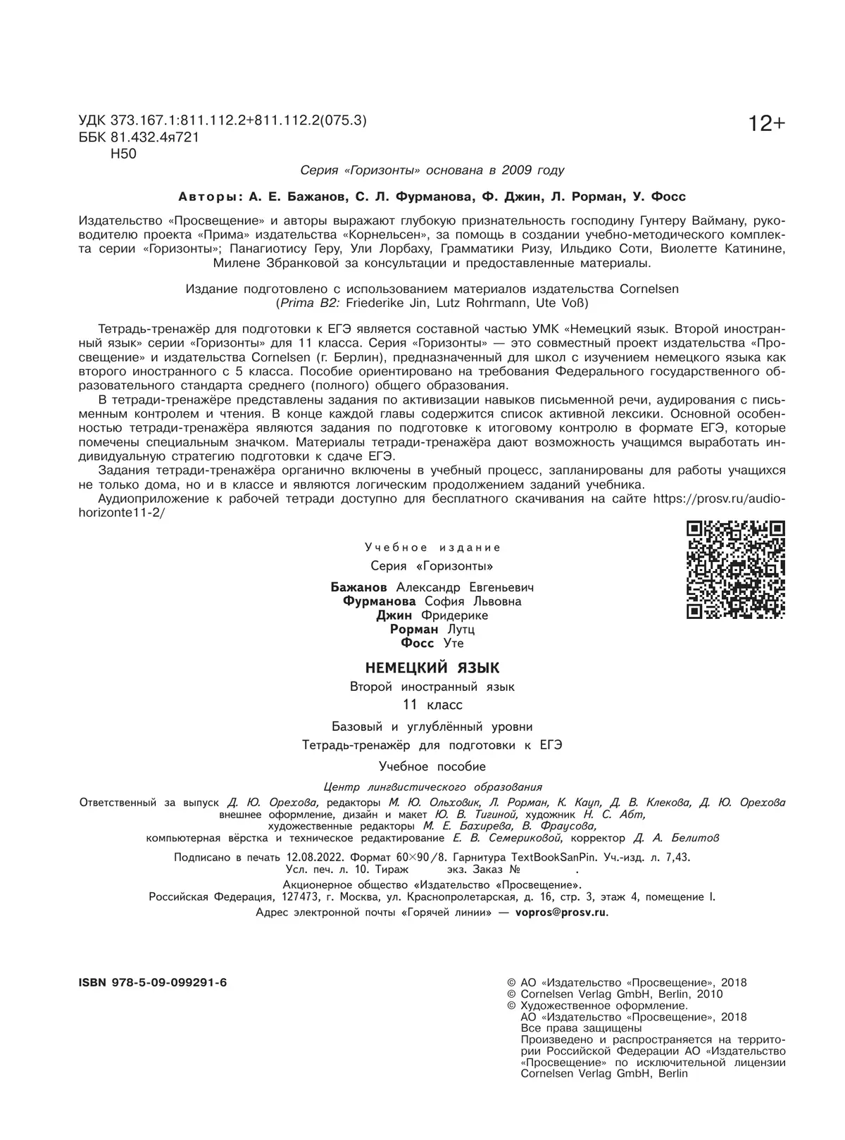 Немецкий язык. Второй иностранный язык. Тетрадь-тренажёр. 11 класс 12 Немецкий язык. Второй иностранный язык. Тетрадь-тренажёр. 11 класс 12