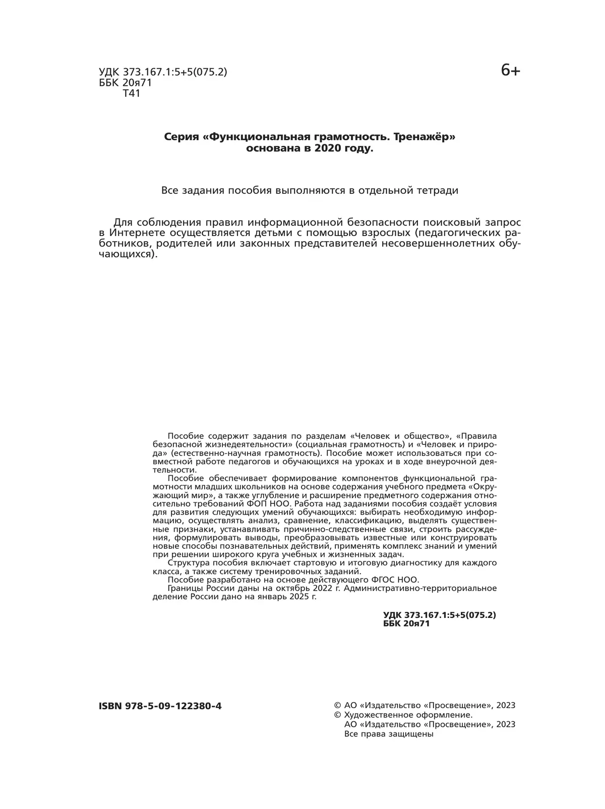Естественно-научная грамотность. Окружающий мир. Развитие. Диагностика. 3 класс 24