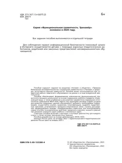 Естественно-научная грамотность. Окружающий мир. Развитие. Диагностика. 3 класс 24