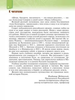 История. Военная история России. 6-7 классы. Учебное пособие 18