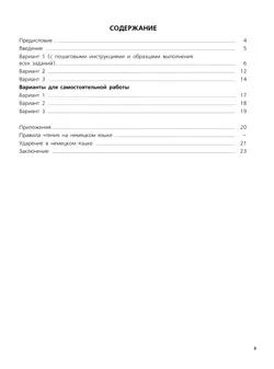 Немецкий язык. Устная часть ОГЭ. 9 класс 17