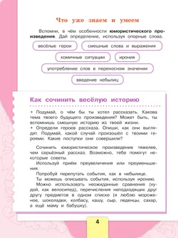 Литературное чтение. 4 класс. Учебник. В 2 ч. Часть 2 14