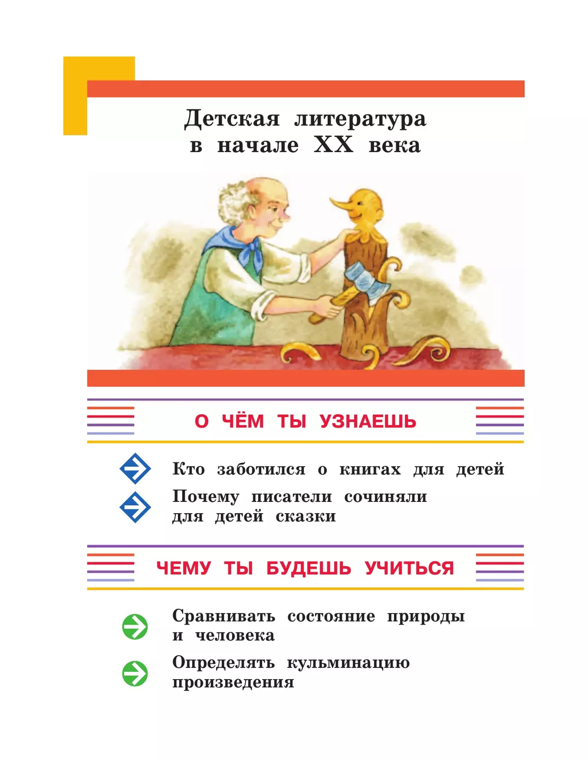 Литературное чтение. 4 класс. Учебник. В 3 ч. Часть 3 46