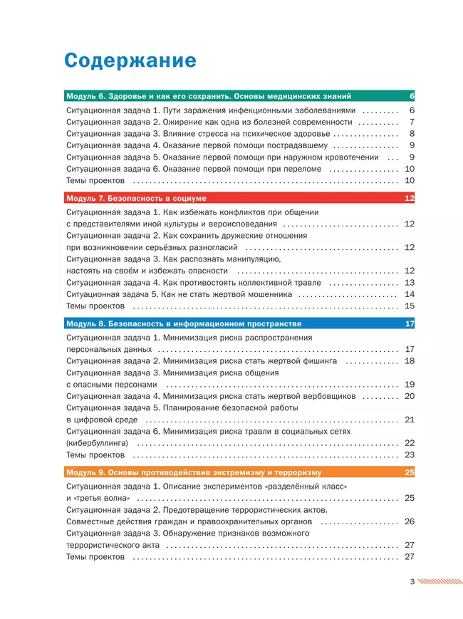 Основы безопасности жизнедеятельности. Сборник ситуационных задач. 8-9 классы. В 2 ч. Часть 2 18