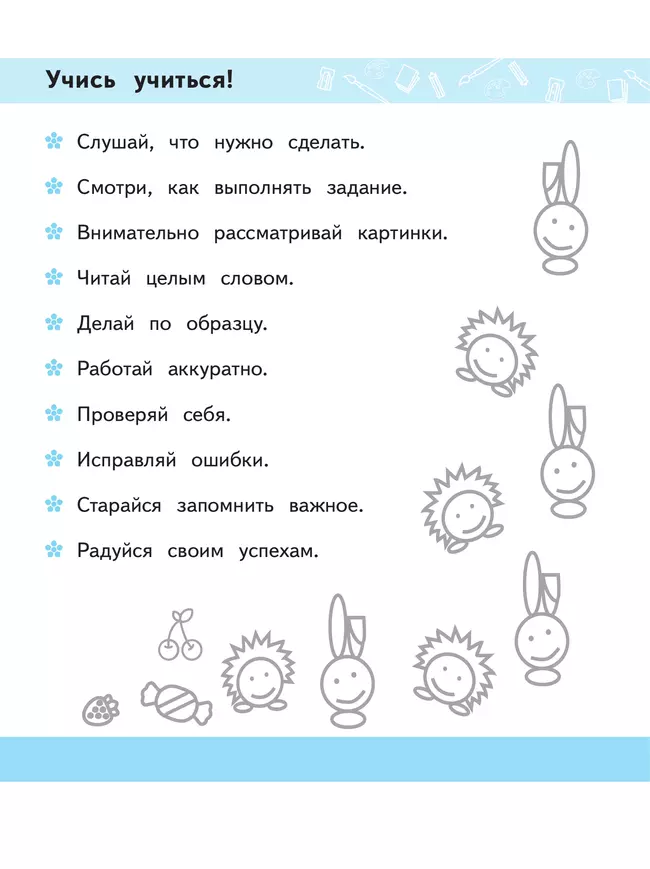 Изобразительное искусство. 1 класс. Рабочая тетрадь (для обучающихся с интеллектуальными нарушениями) 3 Изобразительное искусство. 1 класс. Рабочая тетрадь (для обучающихся с интеллектуальными нарушениями) 3