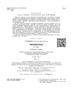 Математика. 2 класс. Рабочая тетрадь. В 2 ч. Часть 2 (для обучающихся с интеллектуальными нарушениями) 44