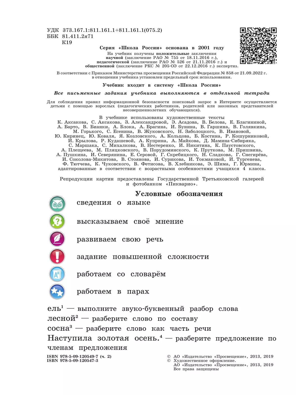 Русский язык. 4 класс. Учебник. В 2 ч. Часть 2 45