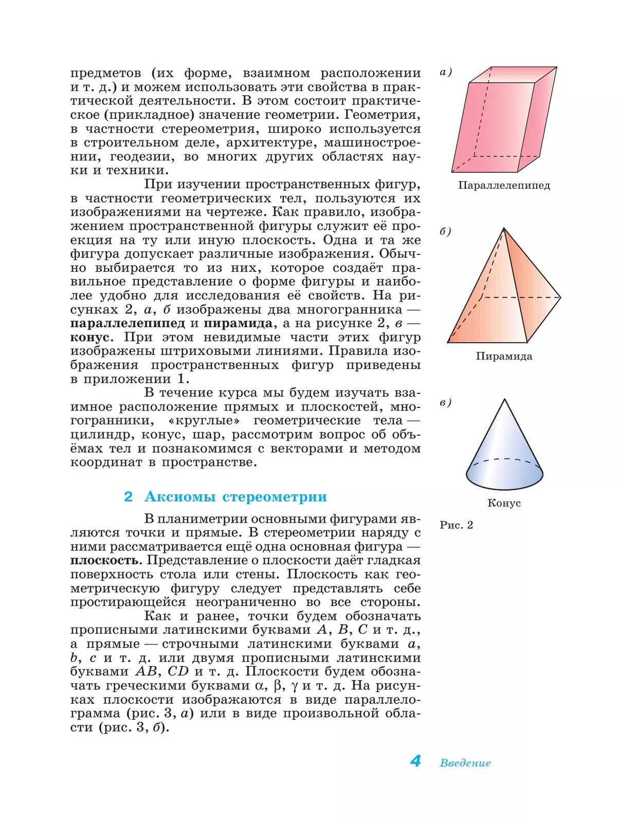 Математика. Геометрия. Базовый уровень. Учебное пособие для СПО 3