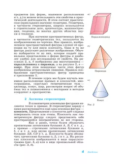 Математика. Геометрия. Базовый уровень. Учебное пособие для СПО 3