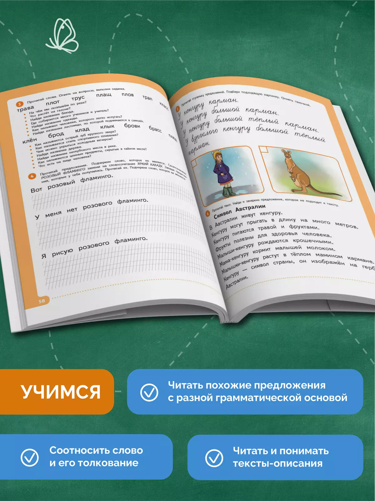 Читать нетрудно. Л, Р. Тетрадь 4 12