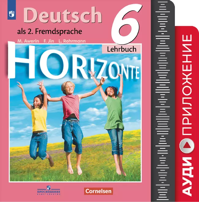 "Немецкий язык. 6 класс". Аудиокурс к учебнику, рабочей тетради и книге для учителя (1 CD MP3) (Горизонты) 1