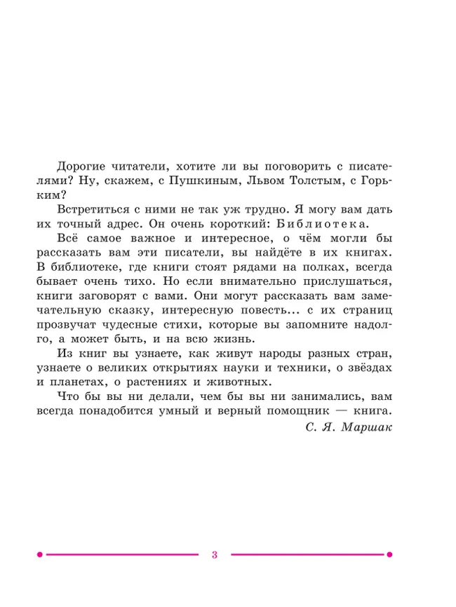 Чтение. 9 класс. Учебник (для обучающихся с интеллектуальными нарушениями) 19