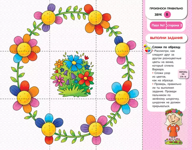 Собирай-КА. Логопедические пазлы. Звуки раннего онтогенеза. В, Вь, Ф, Фь 33