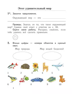 Окружающий мир. 1 класс. Тетрадь для проверочных работ. В 2 ч. Часть 1 11