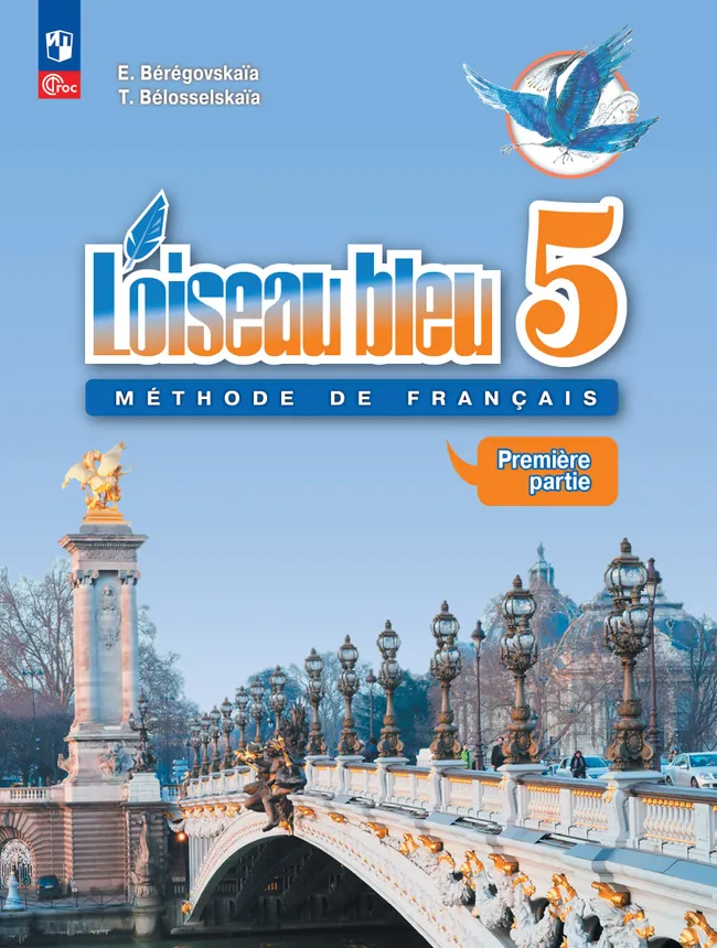 Французский язык. Второй иностранный язык. 5 класс. Учебник. В 2 ч. Часть 1 1 Французский язык. Второй иностранный язык. 5 класс. Учебник. В 2 ч. Часть 1 1