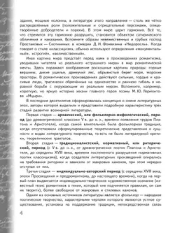 Литература. 9 класс. Учебник. В 2 ч. Часть 1 25