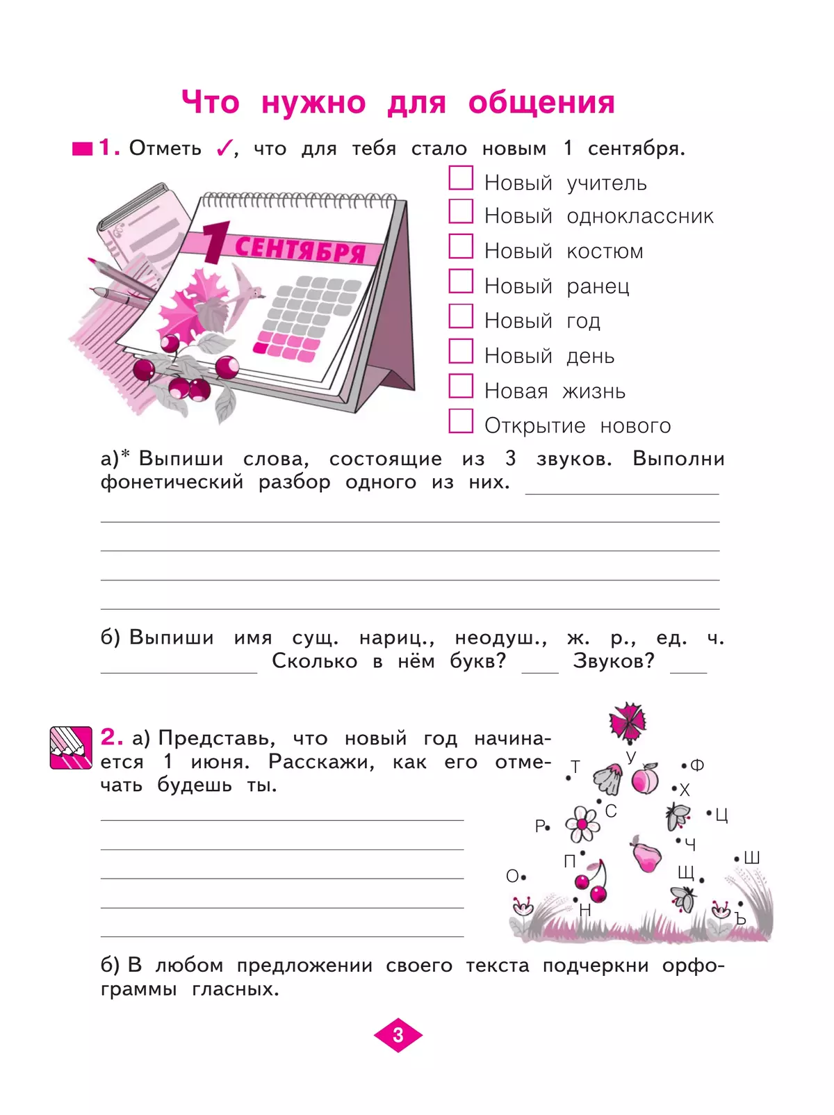 Русский язык. Рабочая тетрадь 3 класс. В 4-х частях. Часть 1. 12