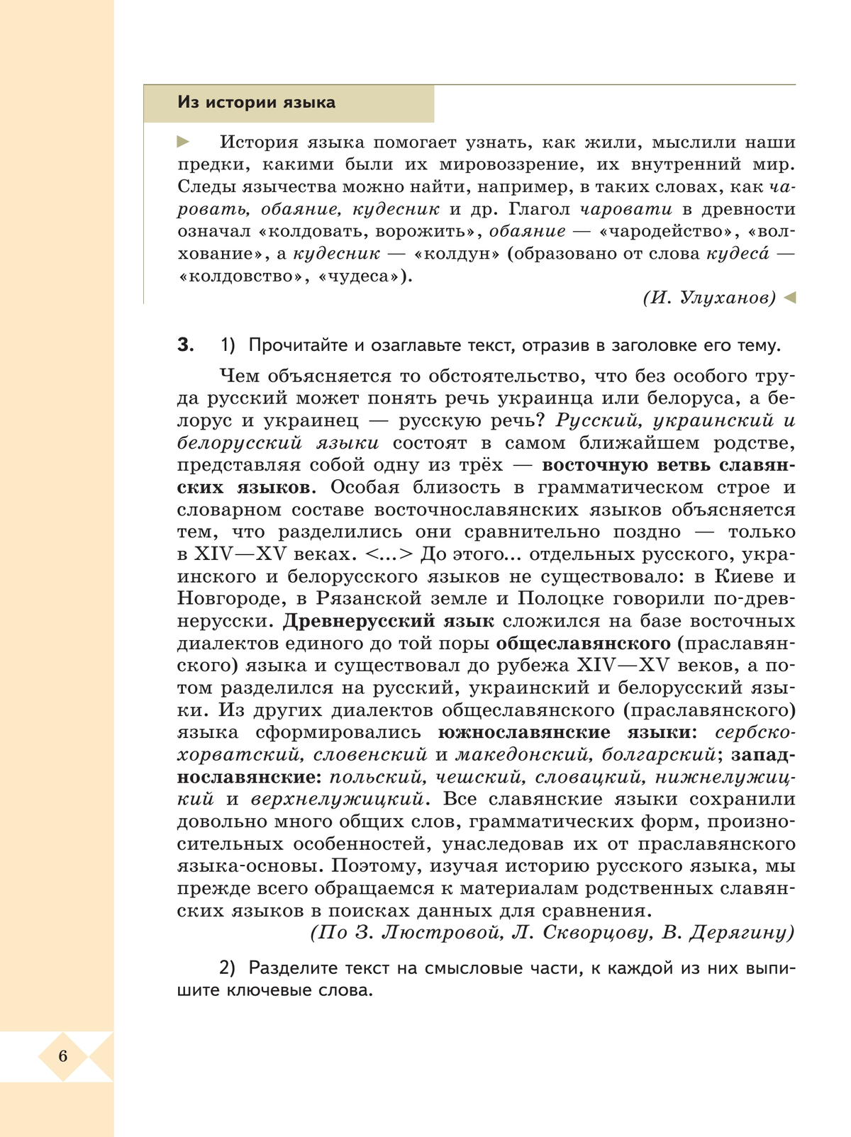 Русский родной язык. 6 класс. Учебник 5