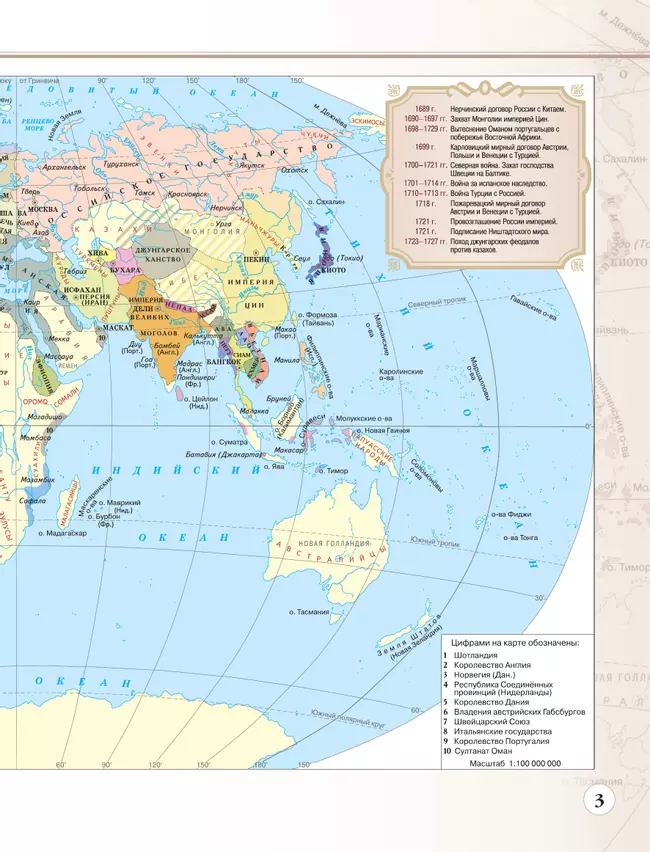 История Нового времени. Атлас. 8 класс (Историко-культурный стандарт) 22